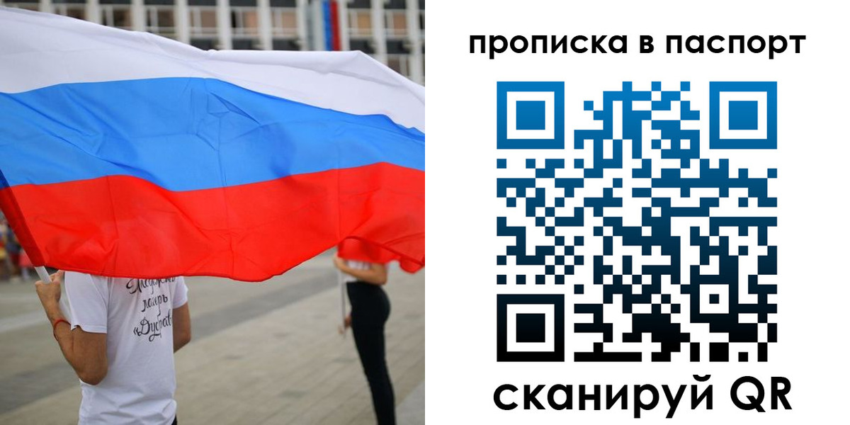 временная прописка в Славгороде