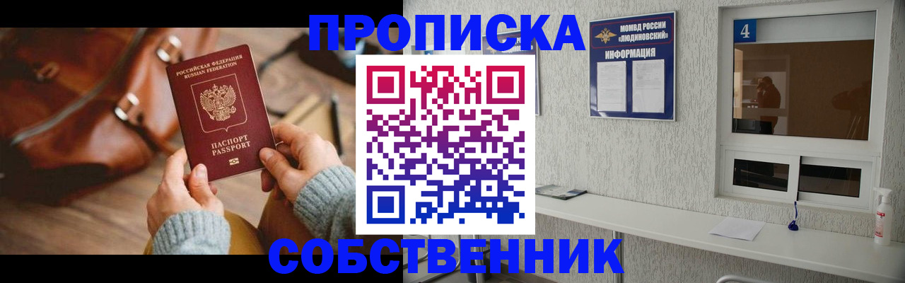 прописка регистрация в Славгороде