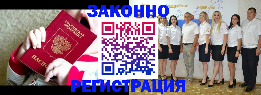 временная регистрация недорого в Славгороде