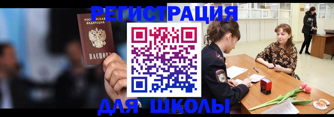 временная регистрация для всех в Славгороде