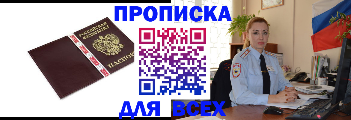 временная регистрация купить в Славгороде