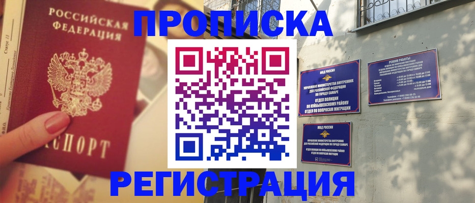 прописка штамп в Славгороде