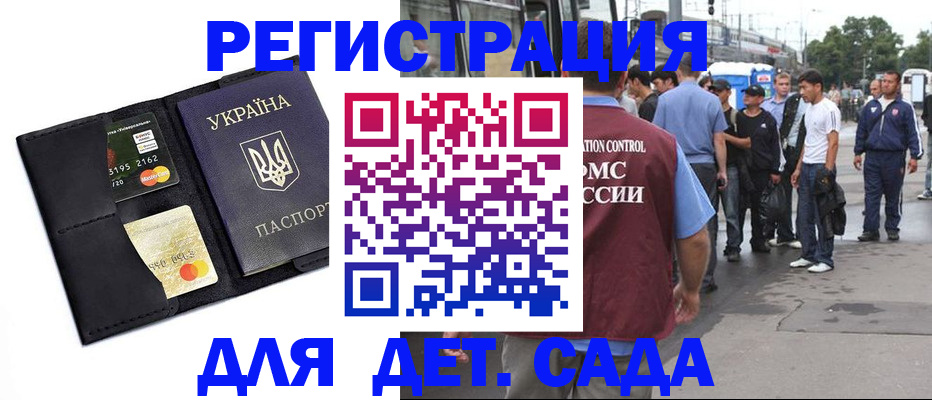 прописка регистрация в Славгороде