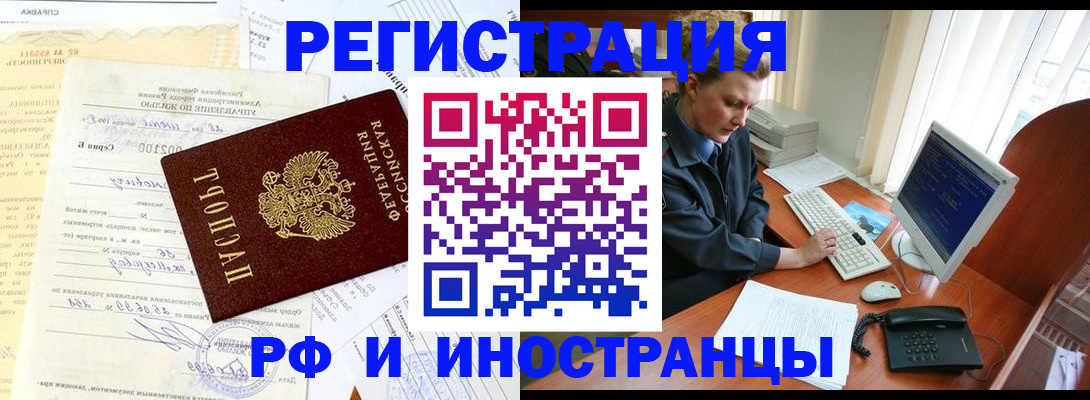 прописка 2025 в Славгороде