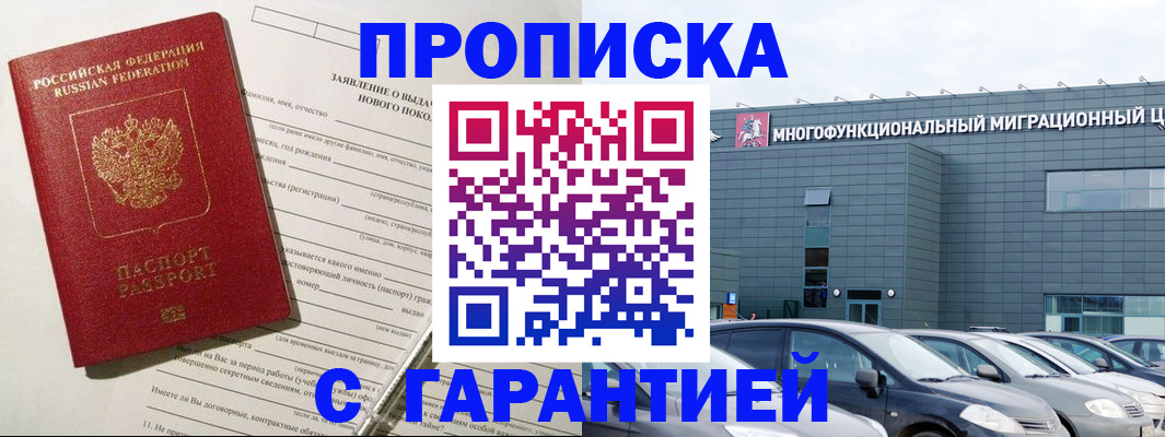 прописка поиск в Славгороде
