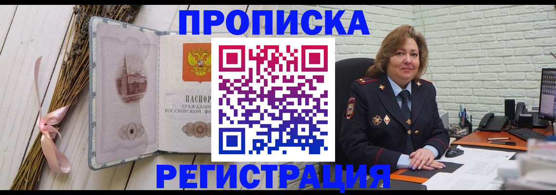 прописка гарантия в Славгороде